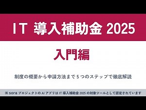 最大450万円のIT導入補助金2025｜中小企業・小規模事業者向け対象者チェックリスト