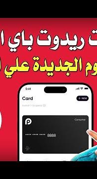 احذر رسوم ريدوت باي الجديدة - خلي بالك منها ؟ | Redotpay Fees