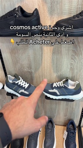 اشري وحدة cosmos active و ادي الثانية بنص السومة استفيدوا من عرض اول ايام رمضان في حدود الكمية المتوفرة اضغط على Acheter للطلب 👇 📍محلاتنا : الجزائر (الرويبة – بوزريعة) / وهران (حي السلام) / باتنة (طريق بسكرة) / البليدة (تحت فندق الزعيم) / قسنطينة (علي منجلي UV10) / تبسة (شارع هواري بومدين) / بسكرة (مقابل CNAS) / تيارت (وسط المدينة) / جيجل (قريبا)