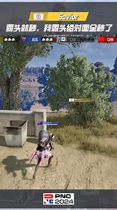 【絕地TOP5 ——PNC】 我露頭給對面全秒了👉🏻 @game853 有得課金 #PUBG #絕地求生 #澳門 #macau #macao #🇲🇴 #香港 #hongkong #hk #🇭🇰 | 課金達人 Game Master