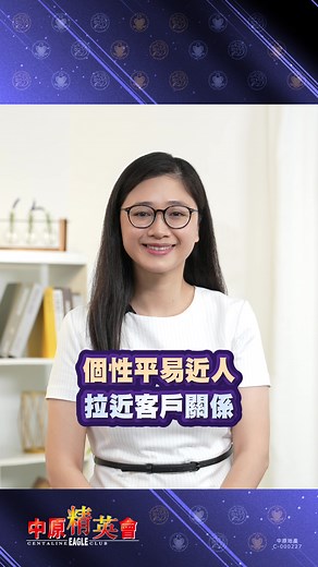 中原地產 - 鯉景灣分行A組 池云慧 Vicky Chi - 個性平易近人 拉近客戶關係 | 中原地產