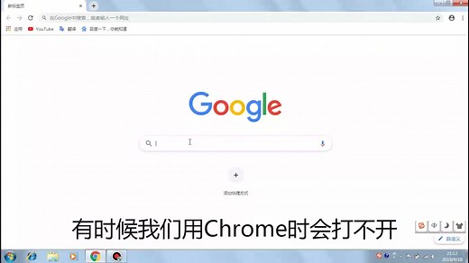 谷歌浏览器用不了怎么办？