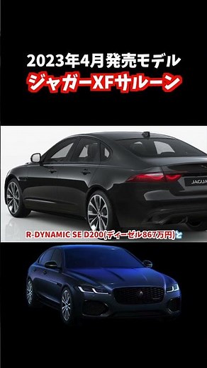 Jaguar XF, released in April 2023! This British luxury sedan is cool. #Jaguar #jaguarxf