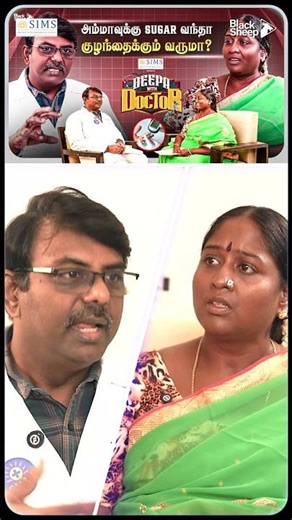 Complication ரொம்ப அதிகம் 😳 | Doctor With Deepa | Blacksheep #shorts