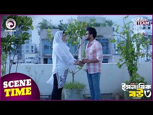 Islamic Bou 3 | ইসলামিক বউ ৩ | Islamic Natok 2024 | Eagle Team | Scene Time | Natok Clip