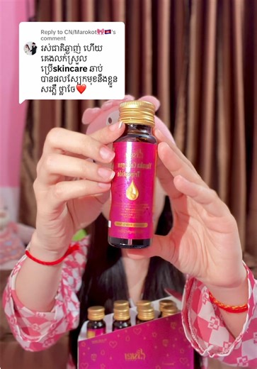 Replying to @CN/Marokot🎀🇰🇭 បានសាកហើយដឹងតែមកវិញជាមួយFeedback ចឹងម៉ង #ខូឡាជេនយ៉ាសាកា #yasakacollagen #yasakacollagentripeptide @CEO Yasaka Brand @Yasaka Collagen Tripeptide 🍒❤️
