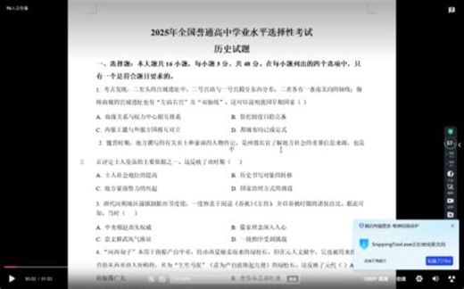 2025全国历史卷