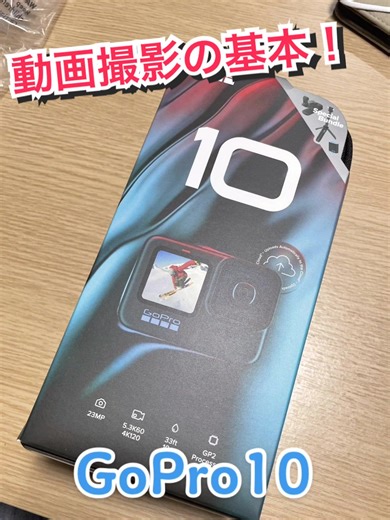 やっと手に入れました！#GoPro10 #動画撮影 #ドライブ #使い方次第