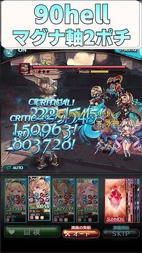【グラブル】水古戦場 90hellマグナ軸編成 ２ポチ 復帰騎空士これでいきます！【#vtuber / 初都フィア 】#shorts #古戦場