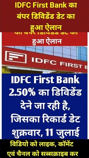 4 July 2025: IDFC First Bank डिविडेंड रिकॉर्ड डेट का हुआ ऐलान #ytshorts #shorts #bajaraajkal #yt