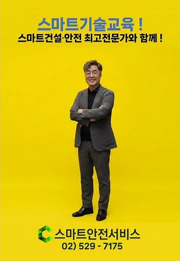 [스마트기술교육] 스마트건설안전 최고전문가와 함께 !‪@스마트건설안전협회‬#스마트안전 #스마트건설안전 #스마트안전장비 #스마트건설