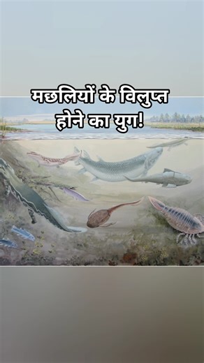 age of fishes extinction | devonian extinction full story explanation | #shorts