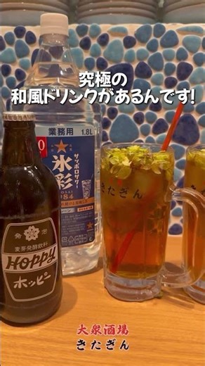 肉料理に合う！ホッピー×ミントの「和風モヒート」がクセになる