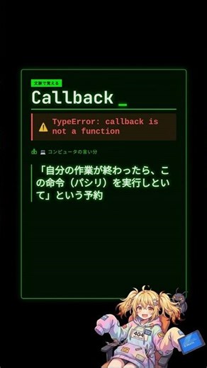 【エンジニア英語】Callback: TypeError: callback is not a function #shorts