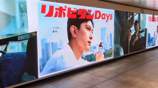 #リポビタンDays デシタル広告【新宿駅東西自由通路】チェックできました✊🏻🧒🏻💙『頑張ったっていいだろっ！』吉沢さんの美声ボイスが通路内に響き渡っております🔊#吉沢亮 さん#リポビタンD #大正製薬