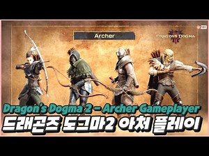Dragon's Dogma 2 Archer Gameplay, 드래곤즈 도그마 2 아처 플레이