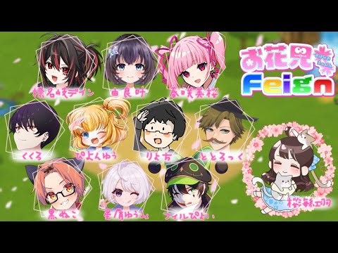 【FEIGN/おバカ人狼】偽りはない【#お花見Feign】