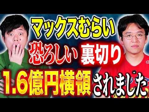 [Max Murai] The accountant I trusted embezzled a huge amount of money! What were the suspicious a...