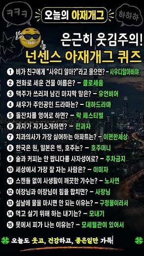 아재개그 넌센스퀴즈 모음 #유머쇼츠