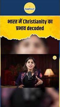 भारत में Christianity का प्रभाव decoded। Political System का silent conversion | Raja Ram Mohan Roy