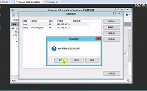 为Web网站绑定数字证书并启用SSL