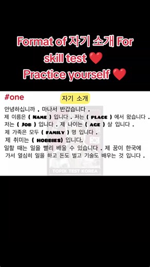 Format of 자기 소개 for EPS Skill Test in 2026