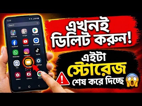 এই গোপন Folder আপনার স্টোরেজ খেয়ে নিচ্ছে! এখনই ডিলিট করুন 😱 phone memory is full