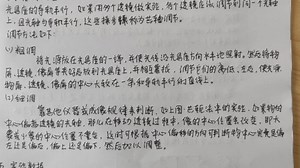 大学物理实验_几何光学