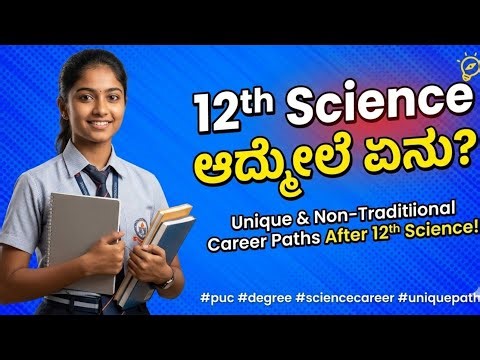12th Science ಆದ್ಮೇಲೆ ಏನು? | Unique & Non-Traditional Career Paths After 12th Science! #puc #degree