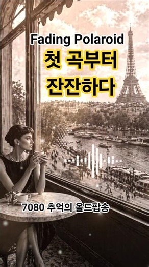 🎧 우연히 들었는데... 첫 곡부터 위로가 된다 | 🌿 마음이 지칠 때 듣는 팝송 | 잔잔한 분위기의 노래 ✨️ 추억의 7080 올드팝 힐링팝 재즈팝