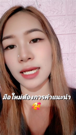 #Reels #strems #ครีเอเตอร์มือใหม่ ...ใครที่พอมีอะไรแนะนำ อยากจะบอกบอกได้เลยนะคะ บางสิ่งบางอย่างเราก็ไม่ค่อยรู้จริงๆ🥰🫶 | Ammi Na Ka