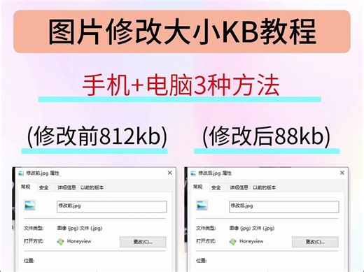 图片改大小KB教程，详细步骤一看就会