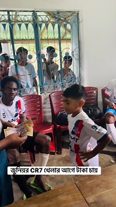 697K views · 87K reactions | খেলা শুরু আগে কতো টাকা নিলো?? #reelsfacebook #reelsviral #foryou | Md Sarjan Mia | Facebook