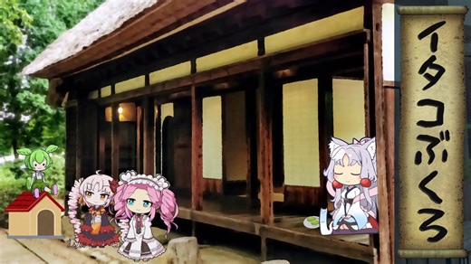 【一口雑学】イタコぶくろ56【フキノトウ】