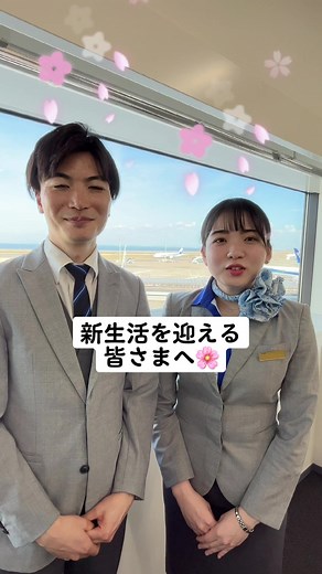 もうすぐ新生活スタート🌸#allnipponairways #anaウイングス #ca #新生活 #新生活応援#頑張れ
