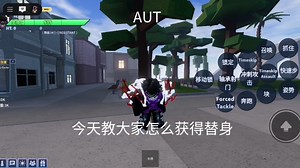 AUT DIO 教程 替身