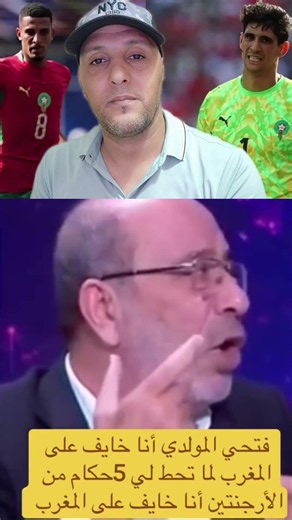 Tunisian sports analyst Fathi Lamouloud 🗣 I'm worried about Morocco because of the Argentine offi...
