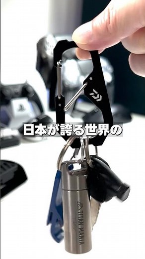 【DAIWA】安心の G型カラビナ #カラビナ