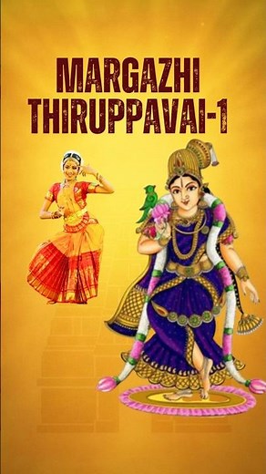 திருப்பாவை| Margazhi Video song Day 1| Andal Tiruppavai - Margazhi thingal #margazhi #bharatanatyam