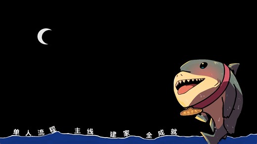 【Raft/木筏求生】 单人完美流程 精致建家 主线全通 白金/全成就 攻略解说【合集】