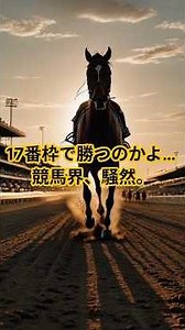 🏇 日本競馬史上最大級の涙…17番枠から奇跡の二冠達成 🔥｜ロブチェン×松山弘平 日本ダービー完全制覇 #日本ダービー #ロブチェン #松山弘平