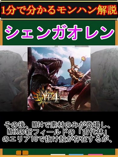 【モンハン解説】シェンガオレンってどんなモンスター？【モンスターハンター】#shorts