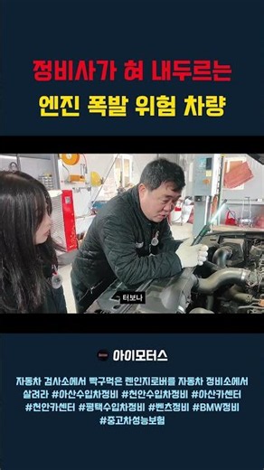 The Car That Mechanics Dread: A Ticking Time Bomb of Engine Failure