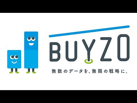 リアルな行動をセンシングし分析。DMPサービス「BUYZO」