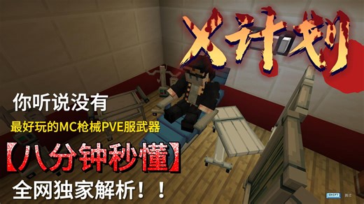 我JOJO居然能在MC里玩到这么好玩的PVE服务器！-实机演示