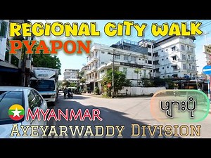 Myanmar Walking Tour PYAPON Ayeyarwaddy Region ဖျာပုံ ဧရာဝတီ