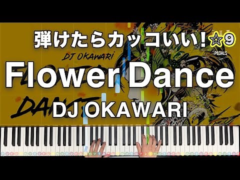 「Flower Dance」DJ OKAWARI【弾けたらカッコいい！動画で分かるピアノの弾き方】☆９