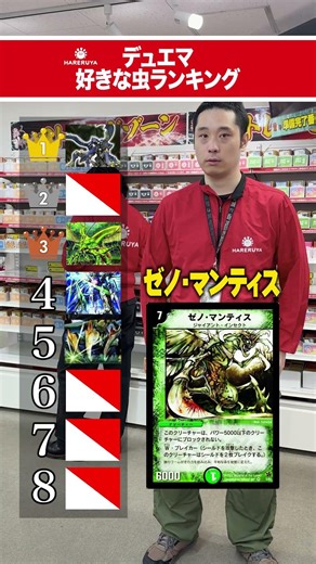 [Duel Masters] Favorite Insect Ranking