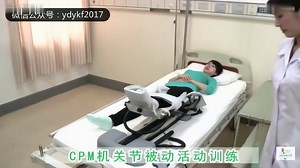 运动与康复工作室——膝关节CPM锻炼