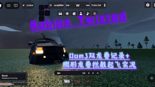[Roblox Twisted]Dom3双龙卷记录 楔形龙卷拦截起飞实况